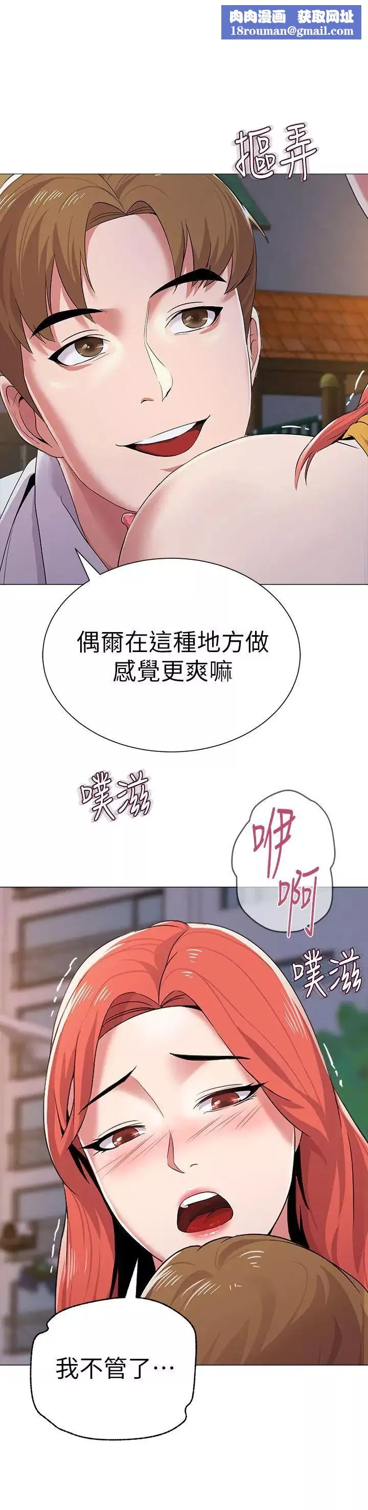 堕落教师[老师]-第20话-宝英中了校长的计 - 图片 1