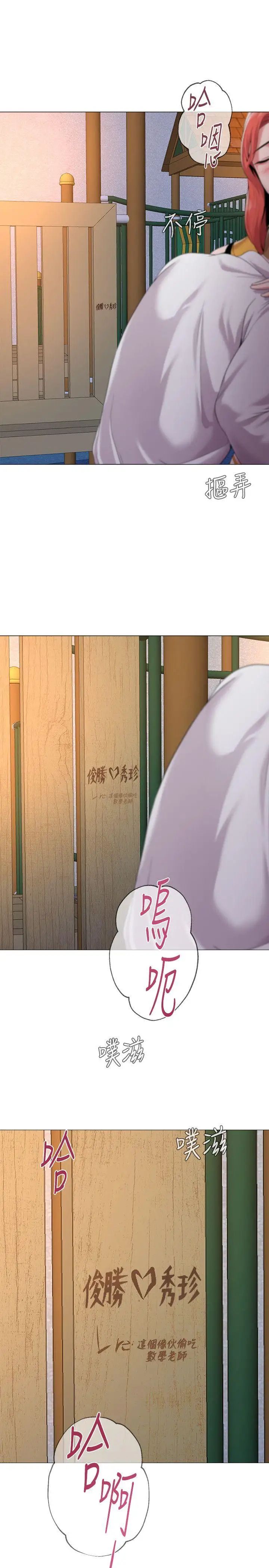 墮落教師[老師]第20話-寶英中了校長的計