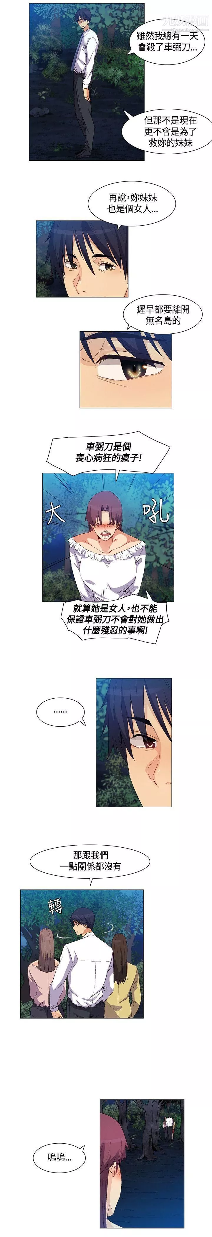 無名島第33話