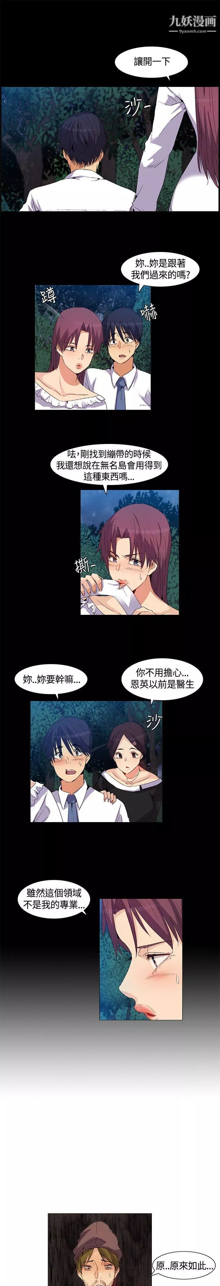 無名島第33話