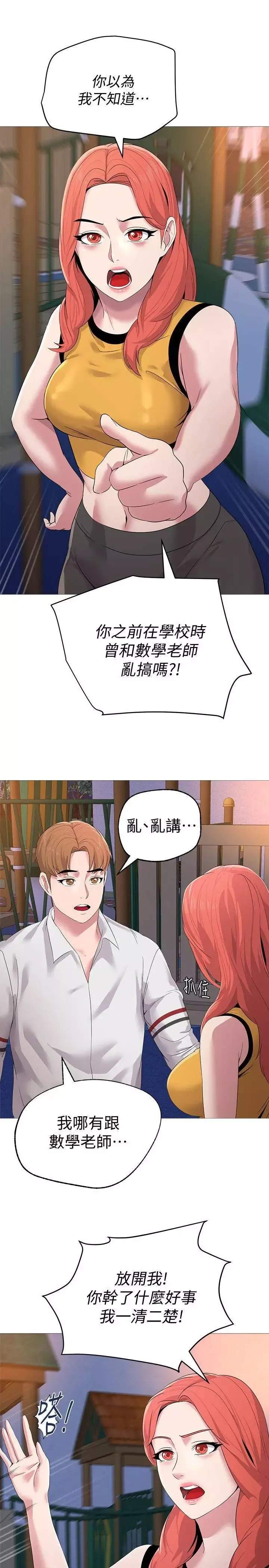 墮落教師[老師]第20話-寶英中了校長的計
