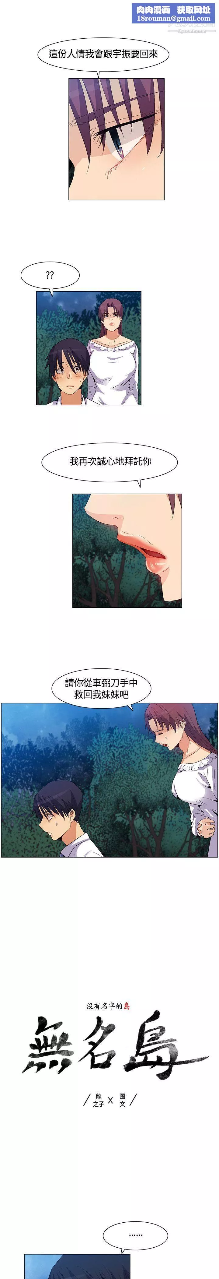 无名岛-第34话 - 图片 1