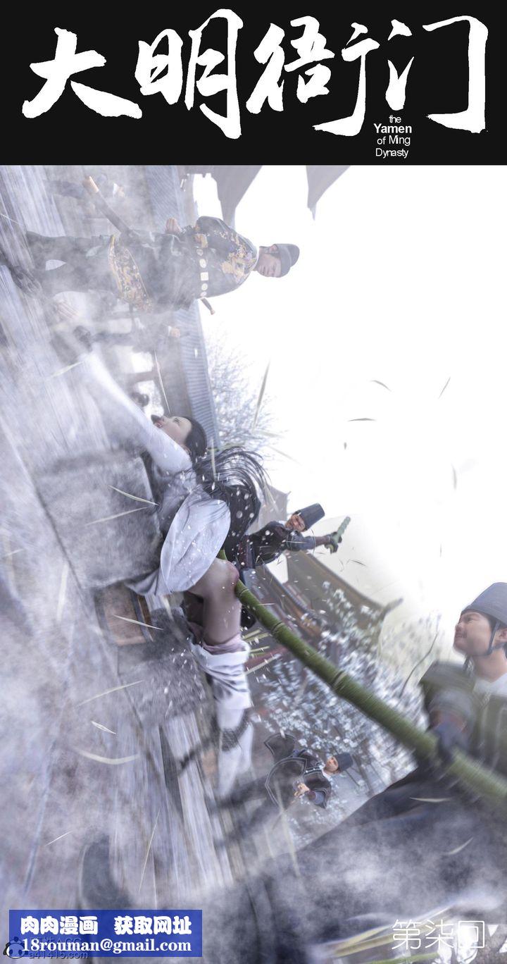 [3D]大明衙門第07話-最終話