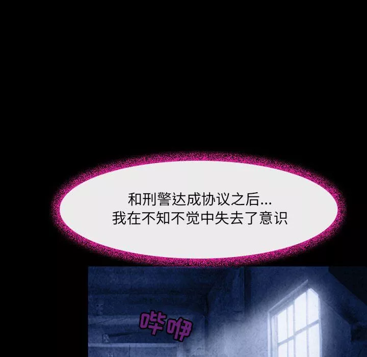 耳畔的神音-第40话 - 图片 97