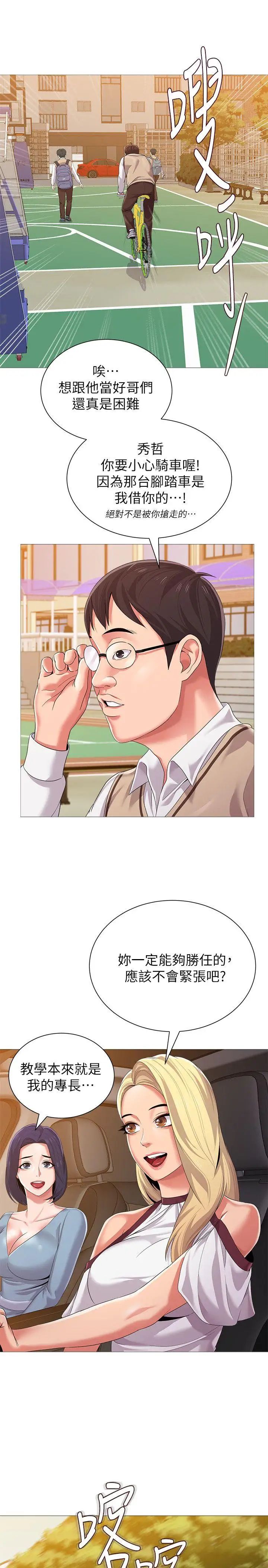 堕落教师[老师]第21话-总算能上宝英老师了