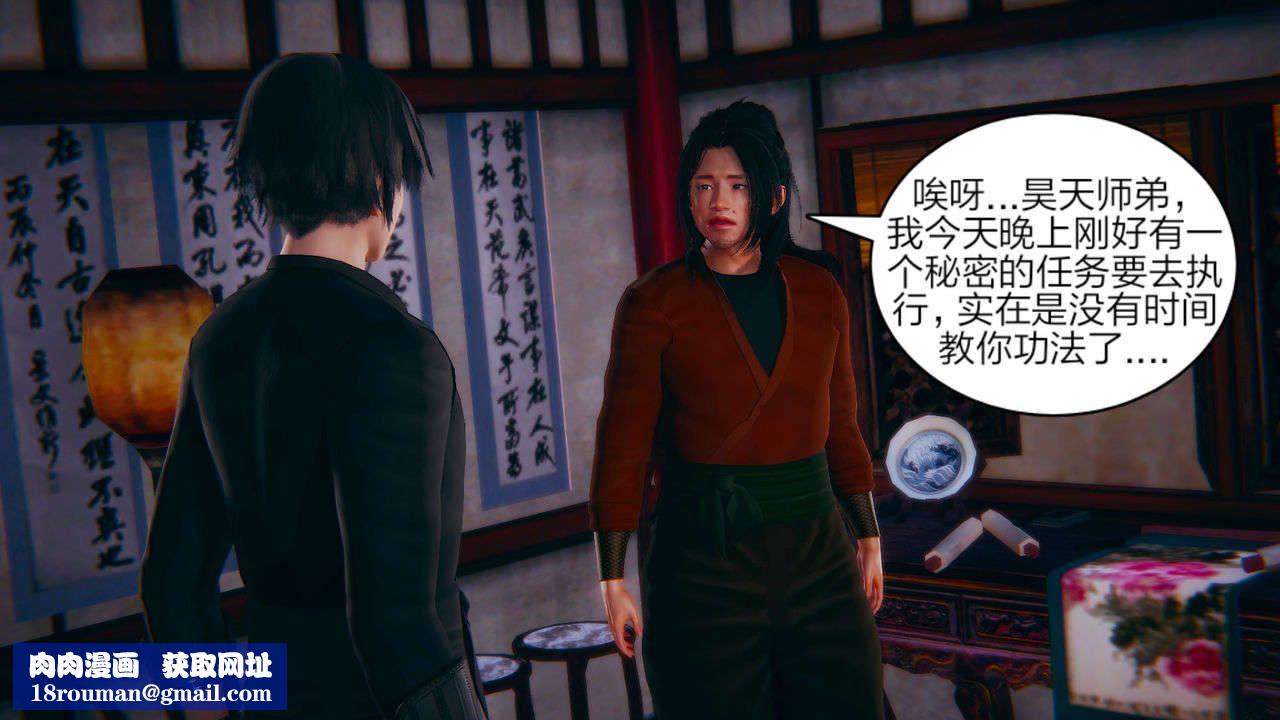 [3D]重製版妖色第01话