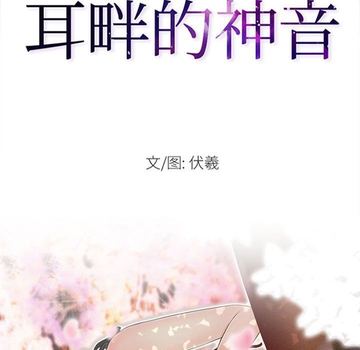 耳畔的神音第41话