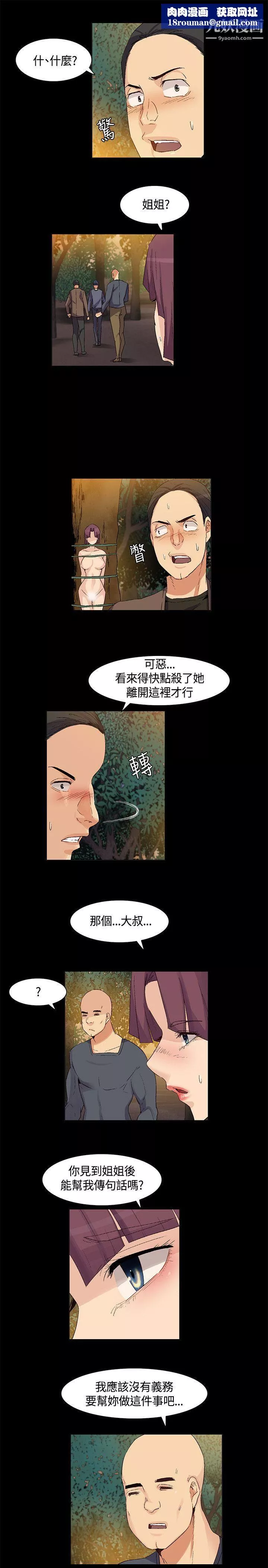 无名岛-第36话 - 图片 9