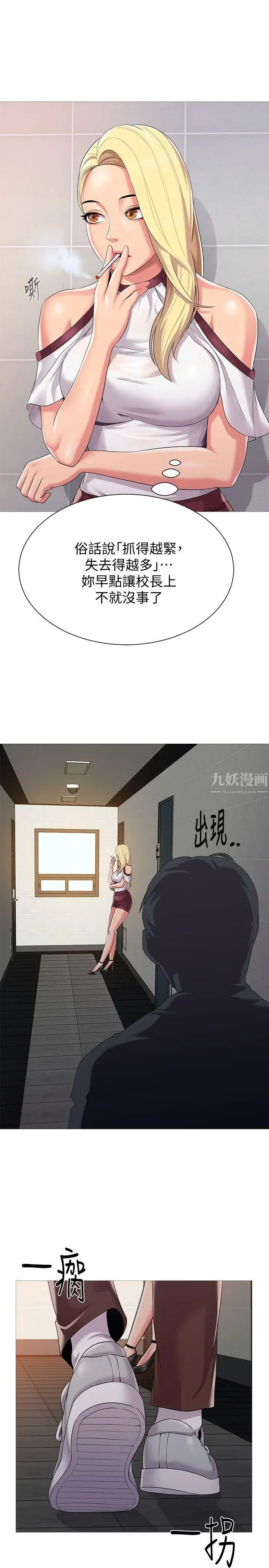 堕落教师[老师]第21话-总算能上宝英老师了