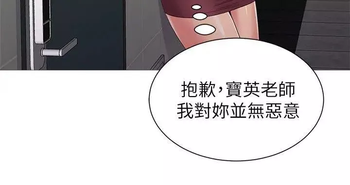 堕落教师[老师]-第21话-总算能上宝英老师了 - 图片 42