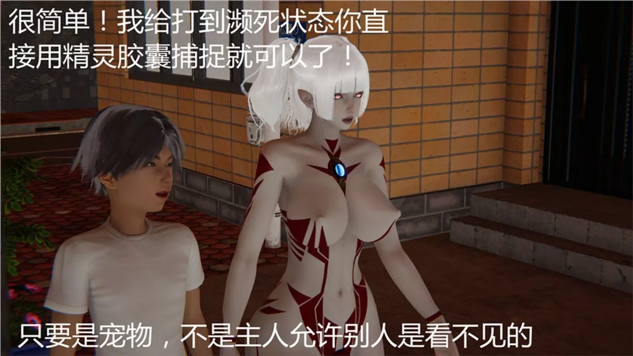 [3D]新宠物捕捉大师-第01话 - 图片 21