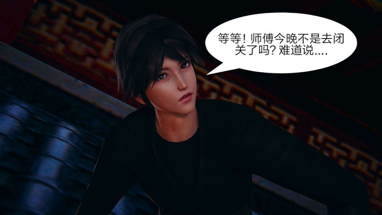 [3D]重製版妖色第02话