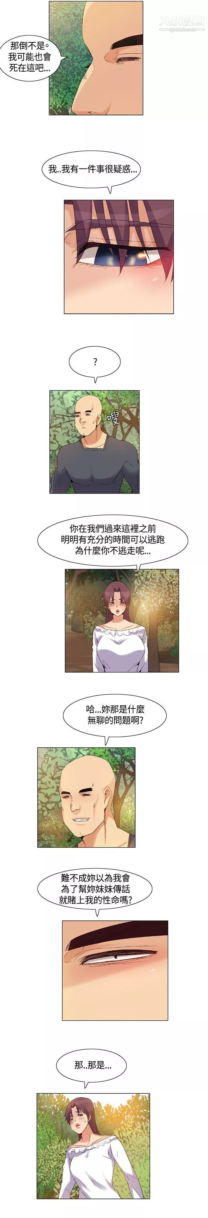 无名岛-第37话 - 图片 7