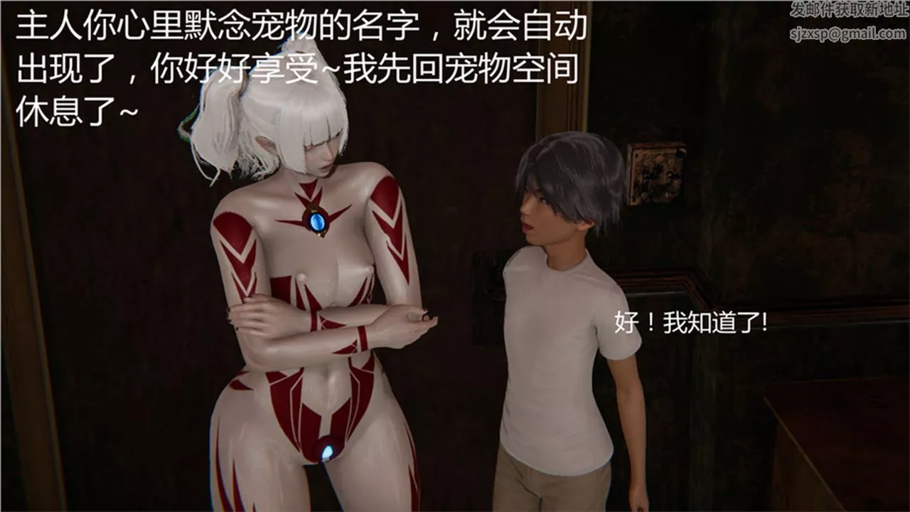 [3D]新宠物捕捉大师-第01话 - 图片 35