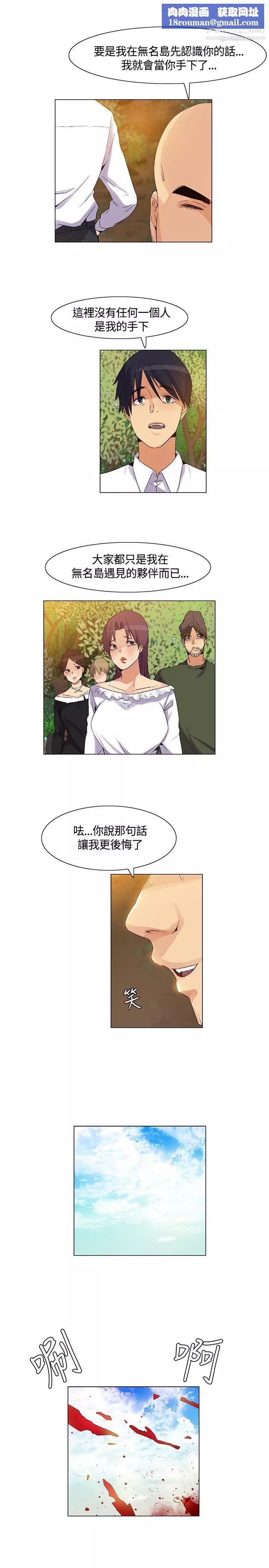 无名岛-第38话 - 图片 1