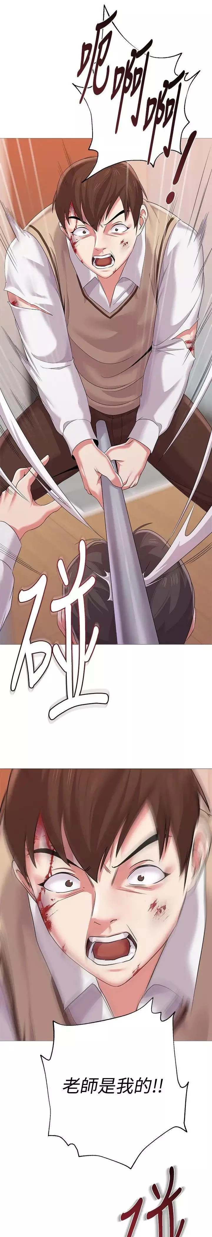 墮落教師[老師]第22話-秀哲突如其來的告白