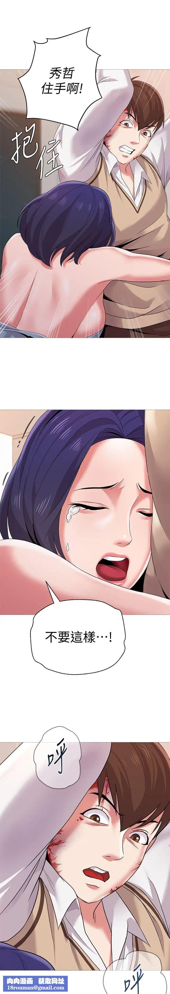 墮落教師[老師]第22話-秀哲突如其來的告白