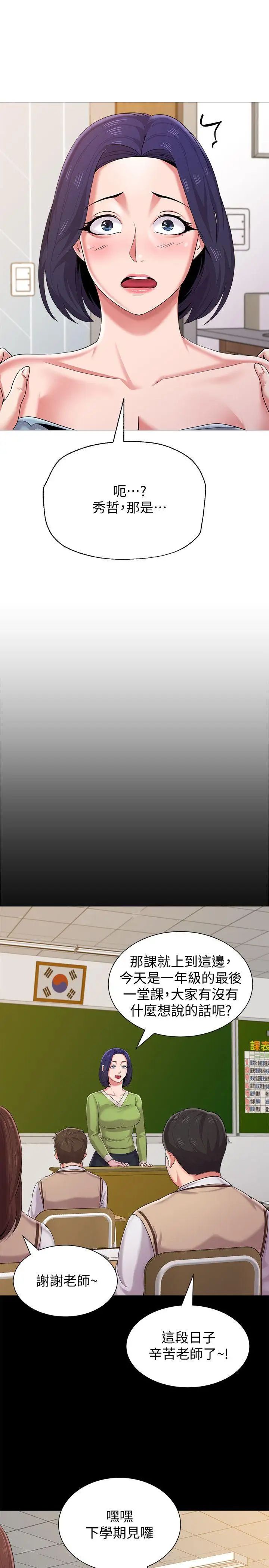 堕落教师[老师]第22话-秀哲突如其来的告白