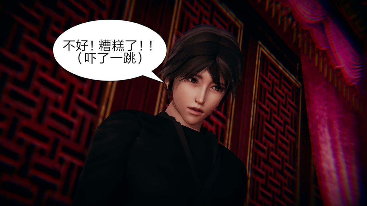 [3D]重製版妖色第02话