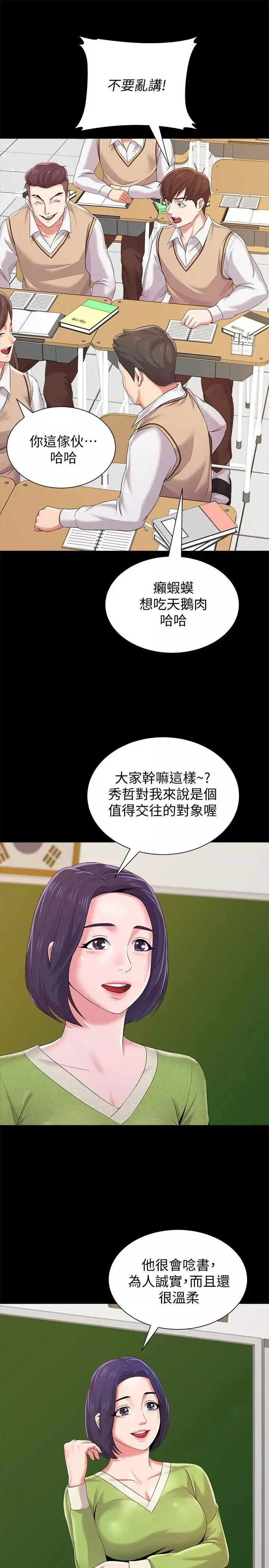 墮落教師[老師]第22話-秀哲突如其來的告白