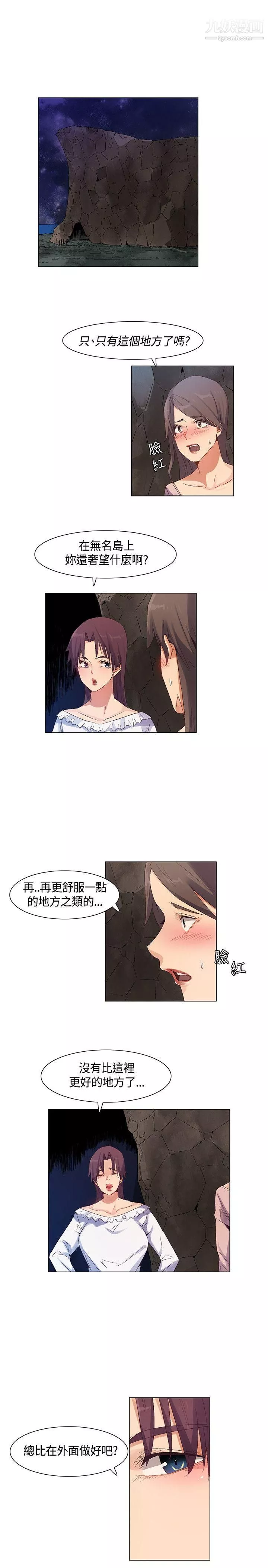 无名岛-第39话 - 图片 3
