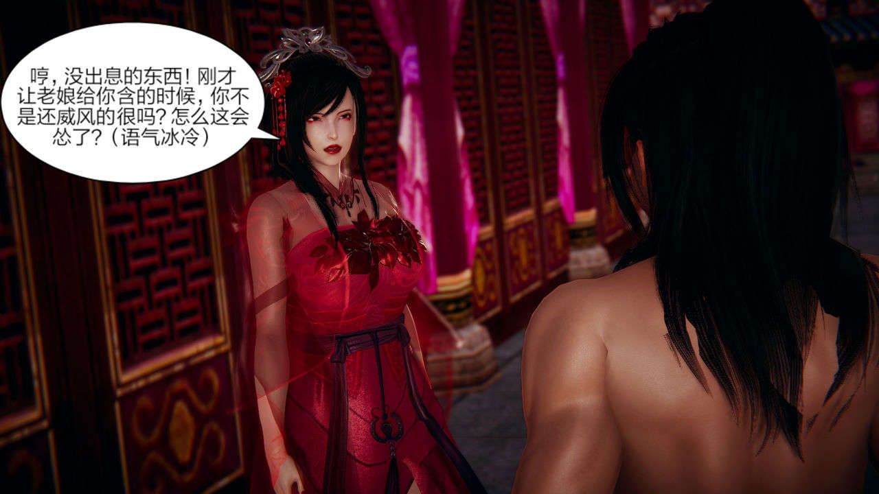 [3D]重製版妖色第02话