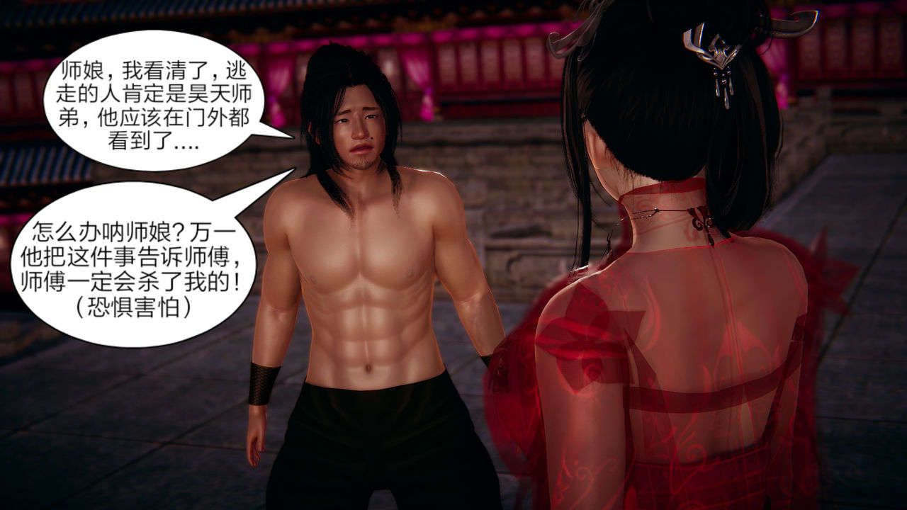 [3D]重製版妖色第02话