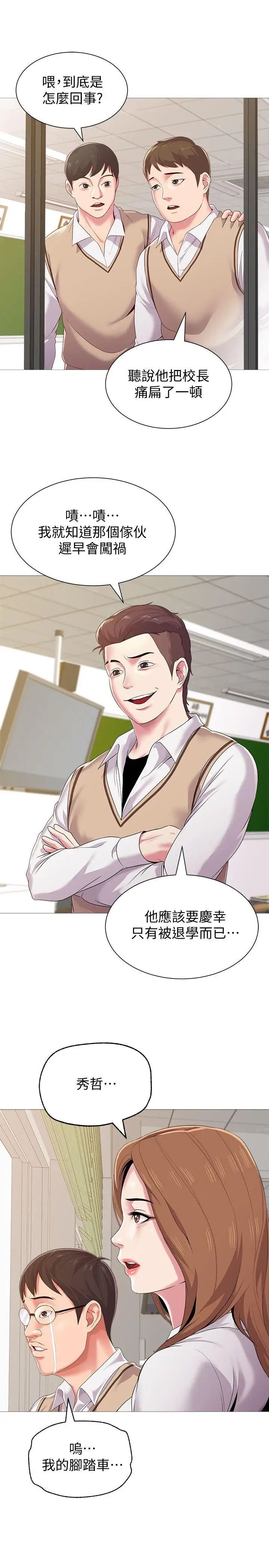 堕落教师[老师]第22话-秀哲突如其来的告白