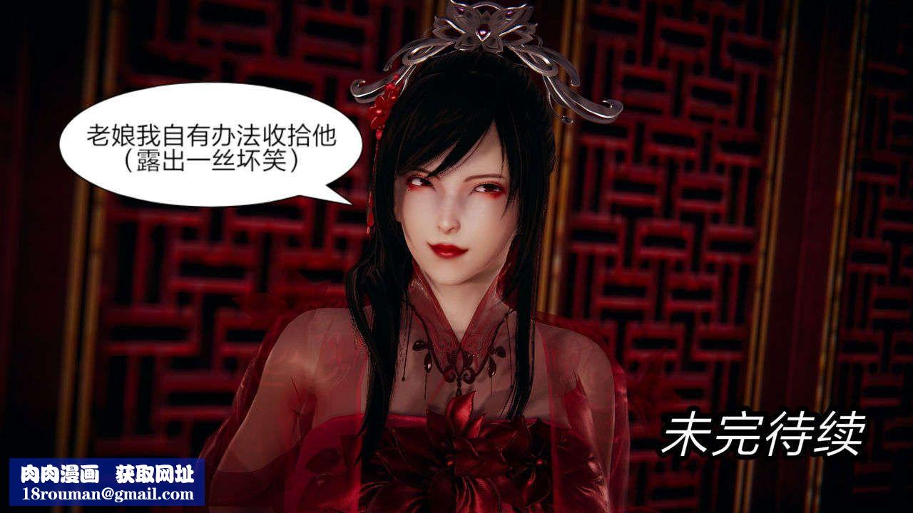 [3D]重製版妖色第02话