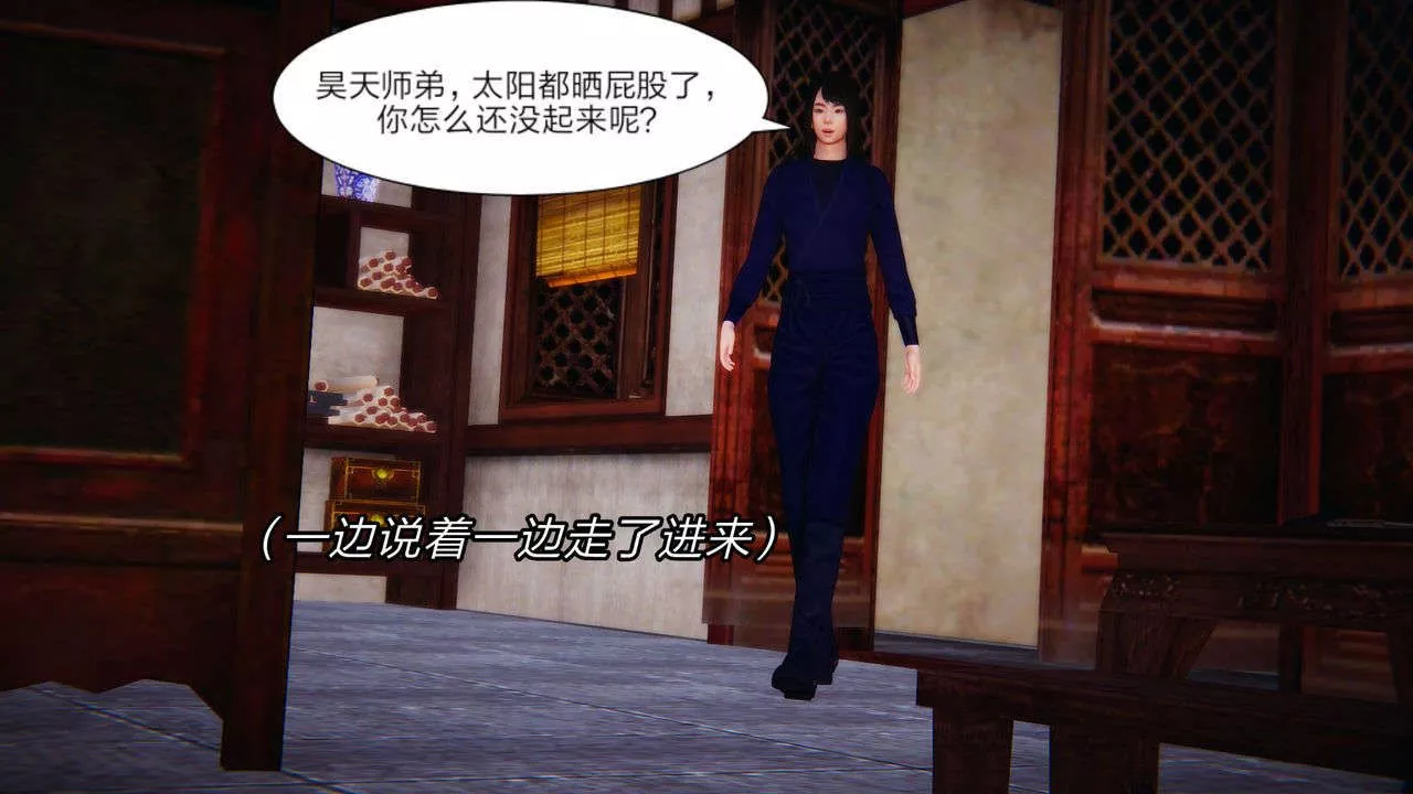 [3D]重製版妖色-第03话 - 图片 9