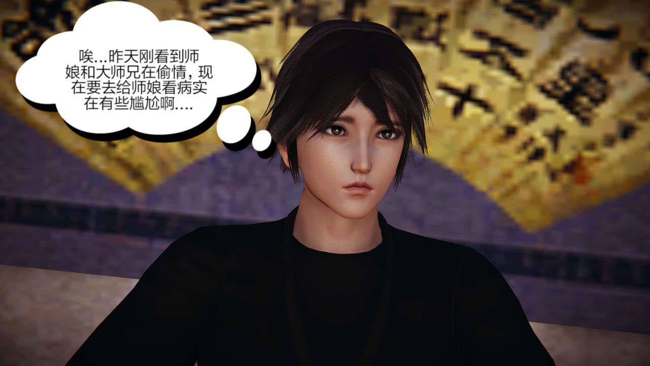 [3D]重製版妖色第03话