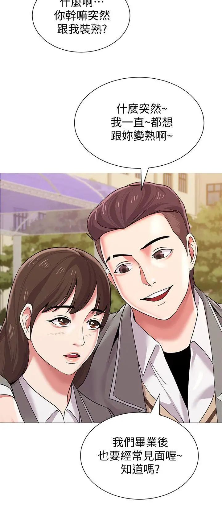 堕落教师[老师]第23话-刺激的20岁