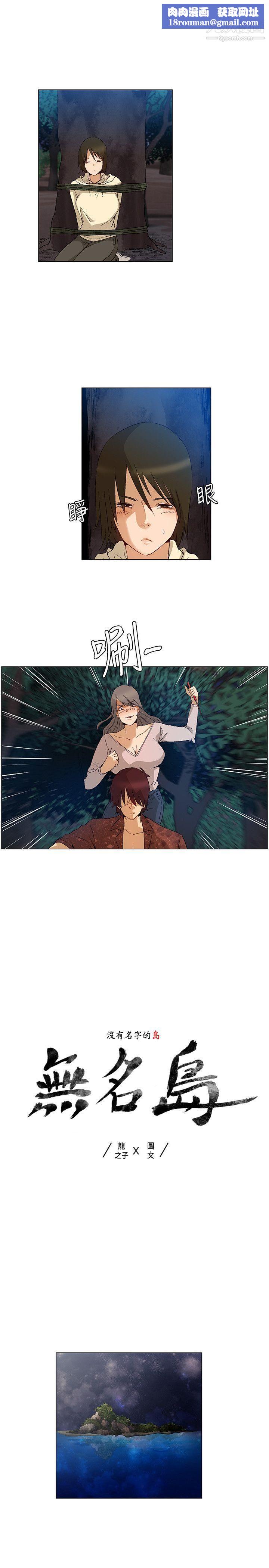 无名岛第41话