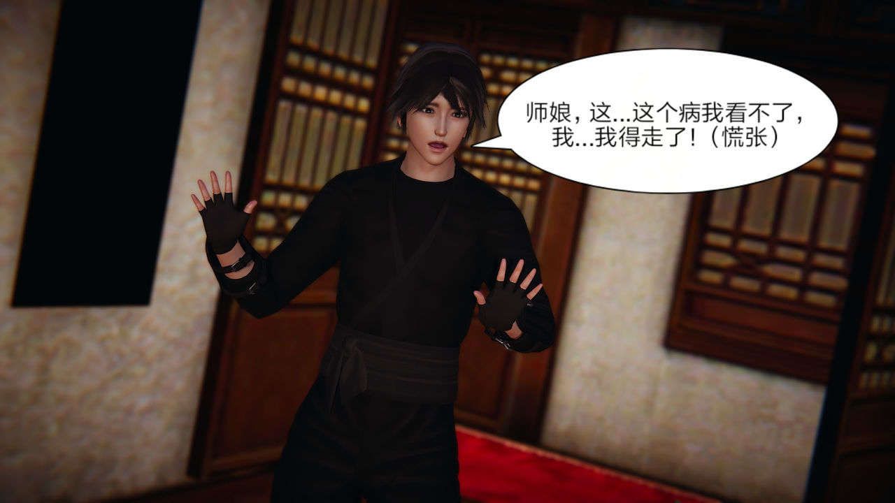 [3D]重製版妖色第03话