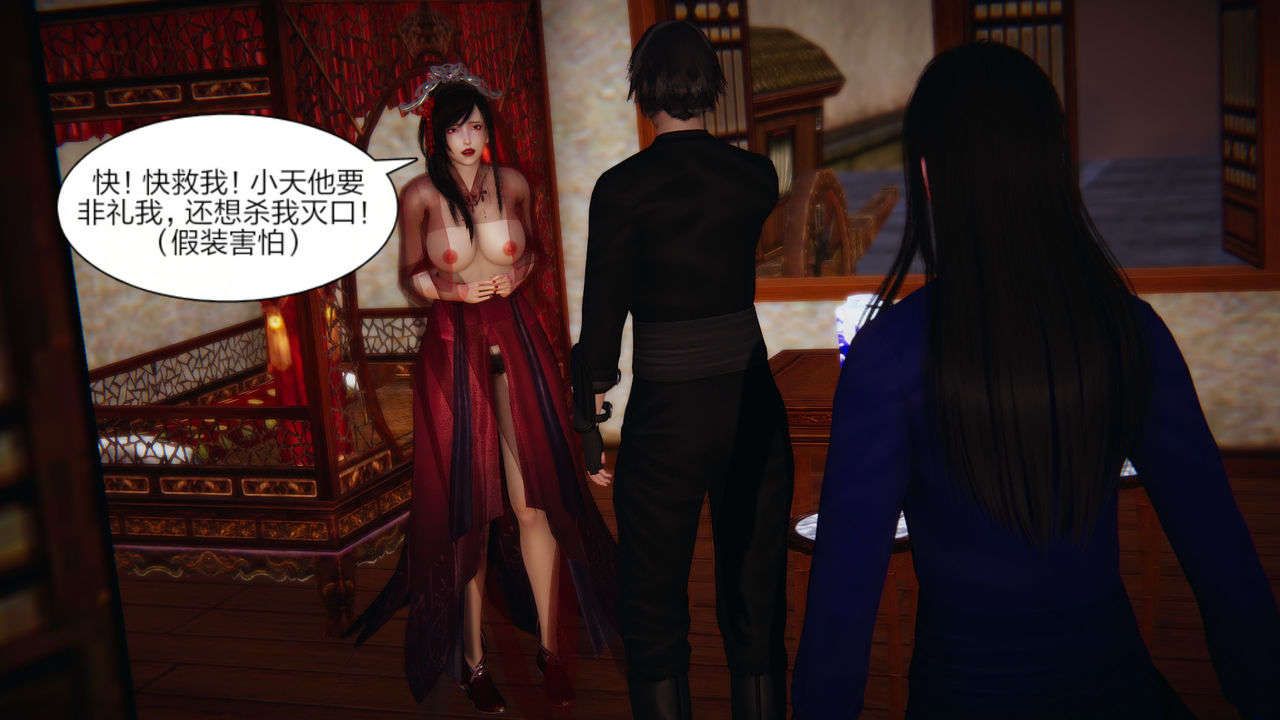 [3D]重製版妖色第04话