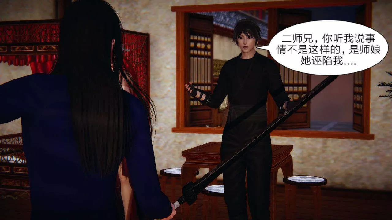 [3D]重製版妖色-第04话 - 图片 9
