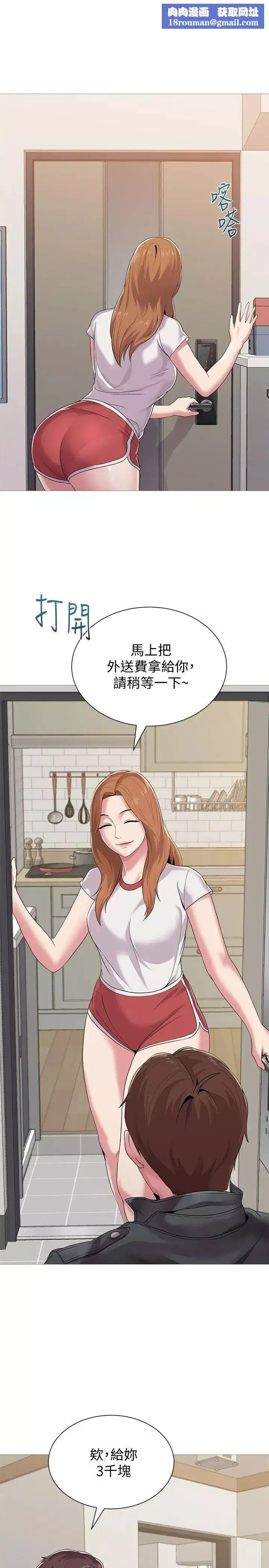 堕落教师[老师]-第24话-被好久不见的女性朋友诱惑 - 图片 1