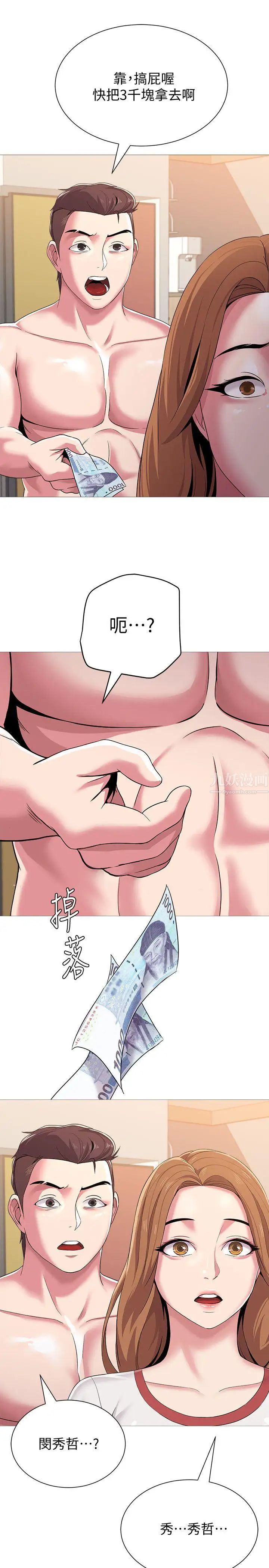 堕落教师[老师]第24话-被好久不见的女性朋友诱惑