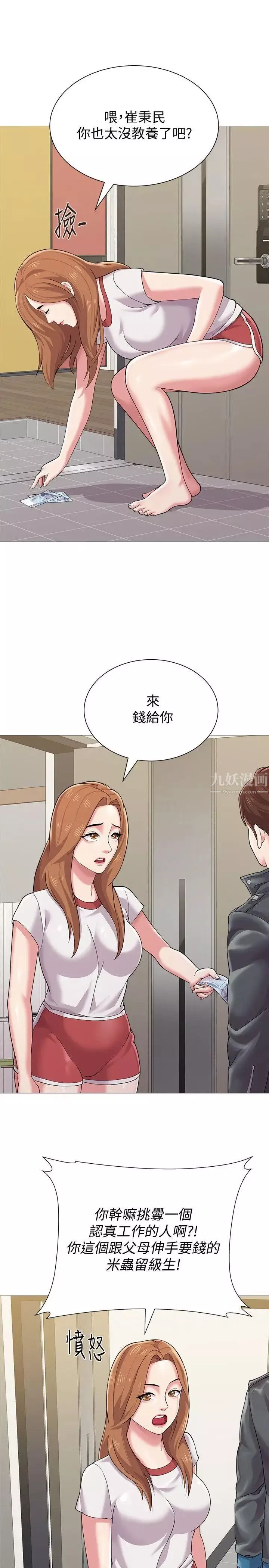 堕落教师[老师]-第24话-被好久不见的女性朋友诱惑 - 图片 9