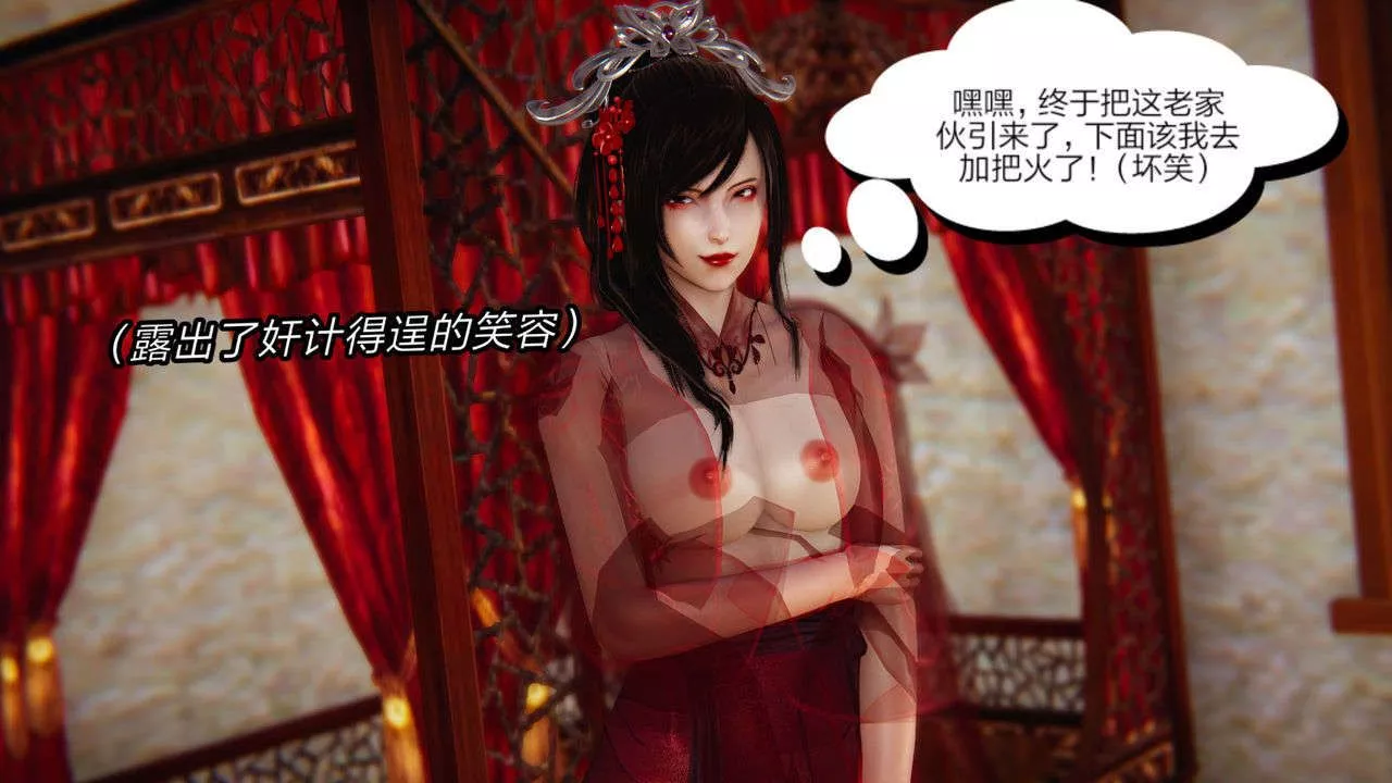 [3D]重製版妖色-第04话 - 图片 34