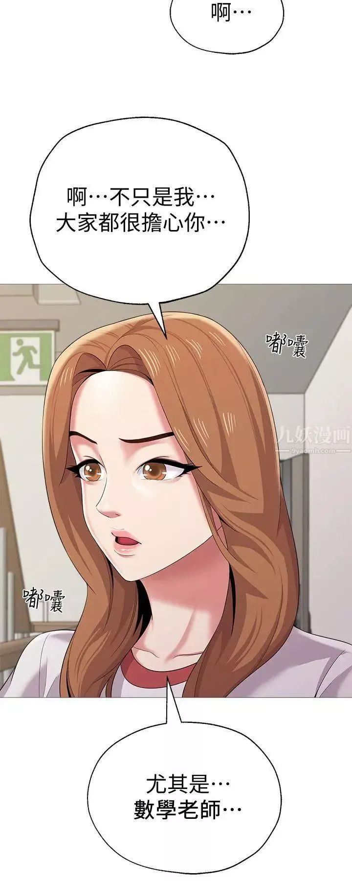 墮落教師[老師]第24話-被好久不見的女性朋友誘惑