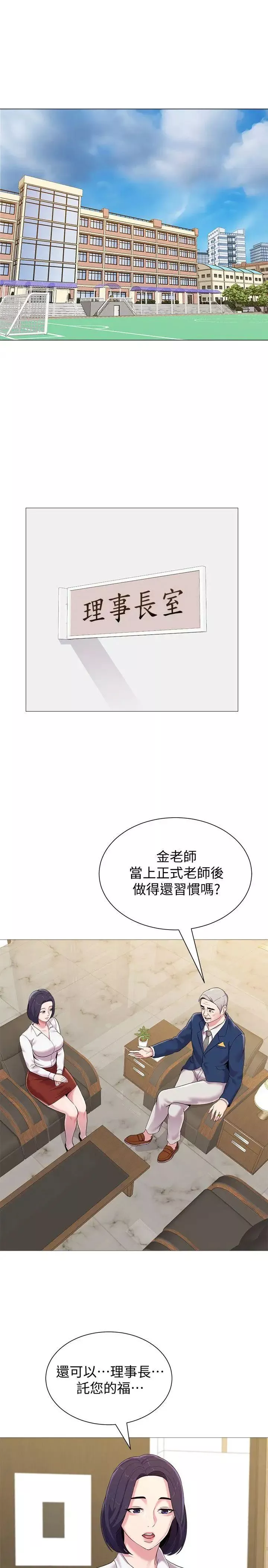 墮落教師[老師]第24話-被好久不見的女性朋友誘惑