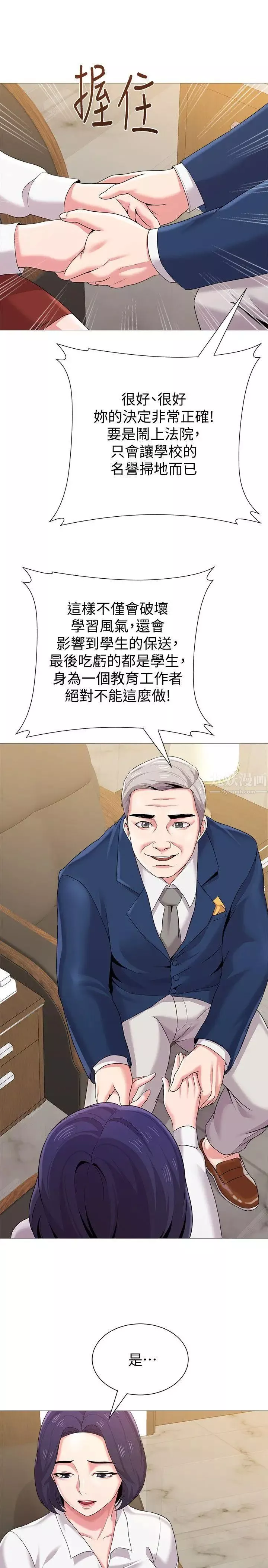 堕落教师[老师]-第24话-被好久不见的女性朋友诱惑 - 图片 20