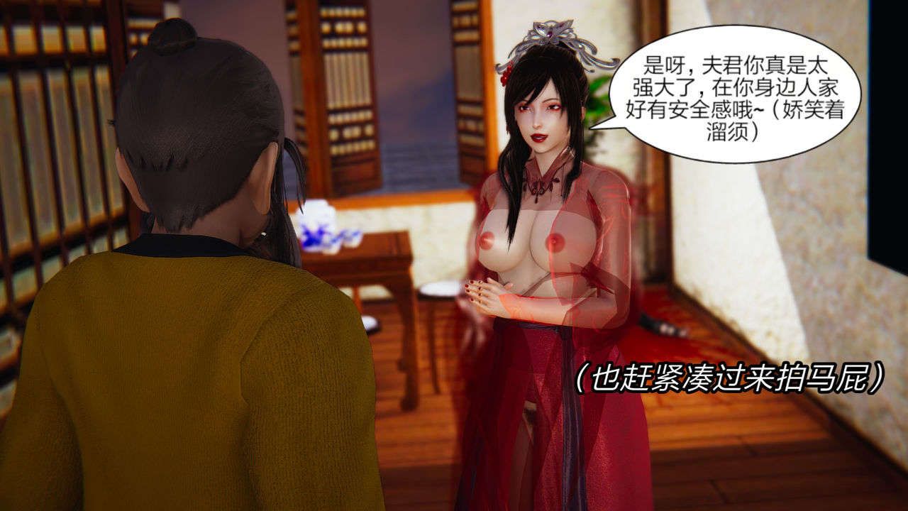 [3D]重製版妖色第05话