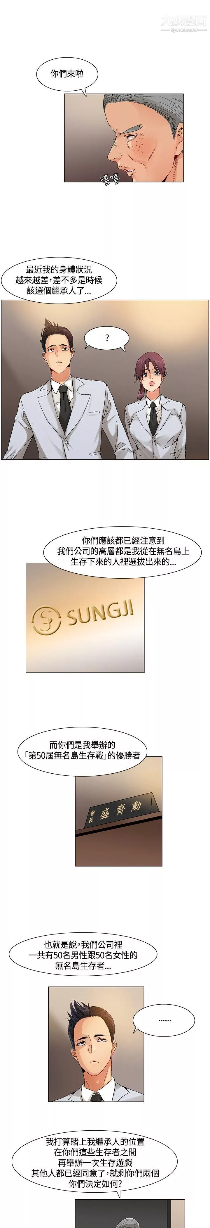 无名岛-最终话 - 图片 19