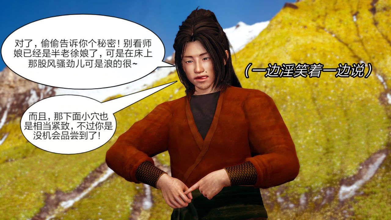 [3D]重製版妖色第05话