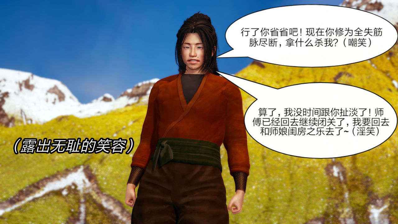 [3D]重製版妖色第05话