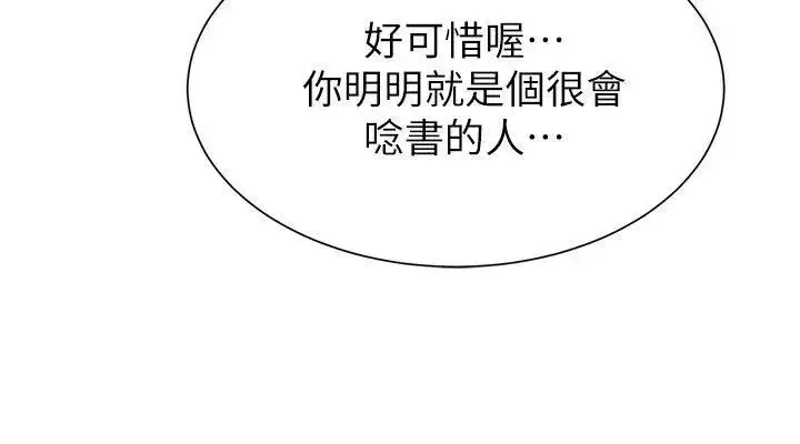堕落教师[老师]-第24话-被好久不见的女性朋友诱惑 - 图片 37