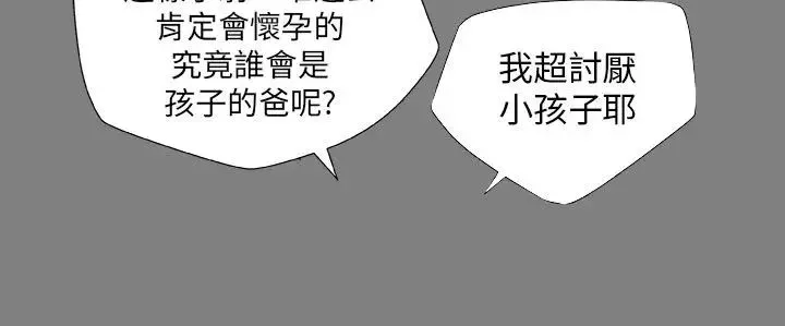 圈套-第1话 - 图片 5