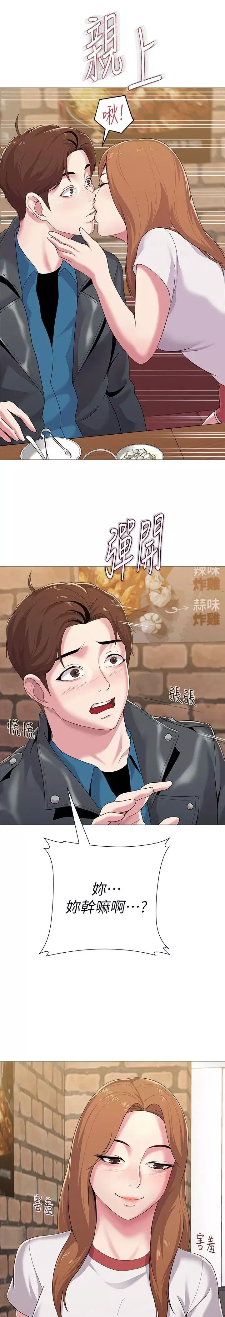 堕落教师[老师]-第24话-被好久不见的女性朋友诱惑 - 图片 44